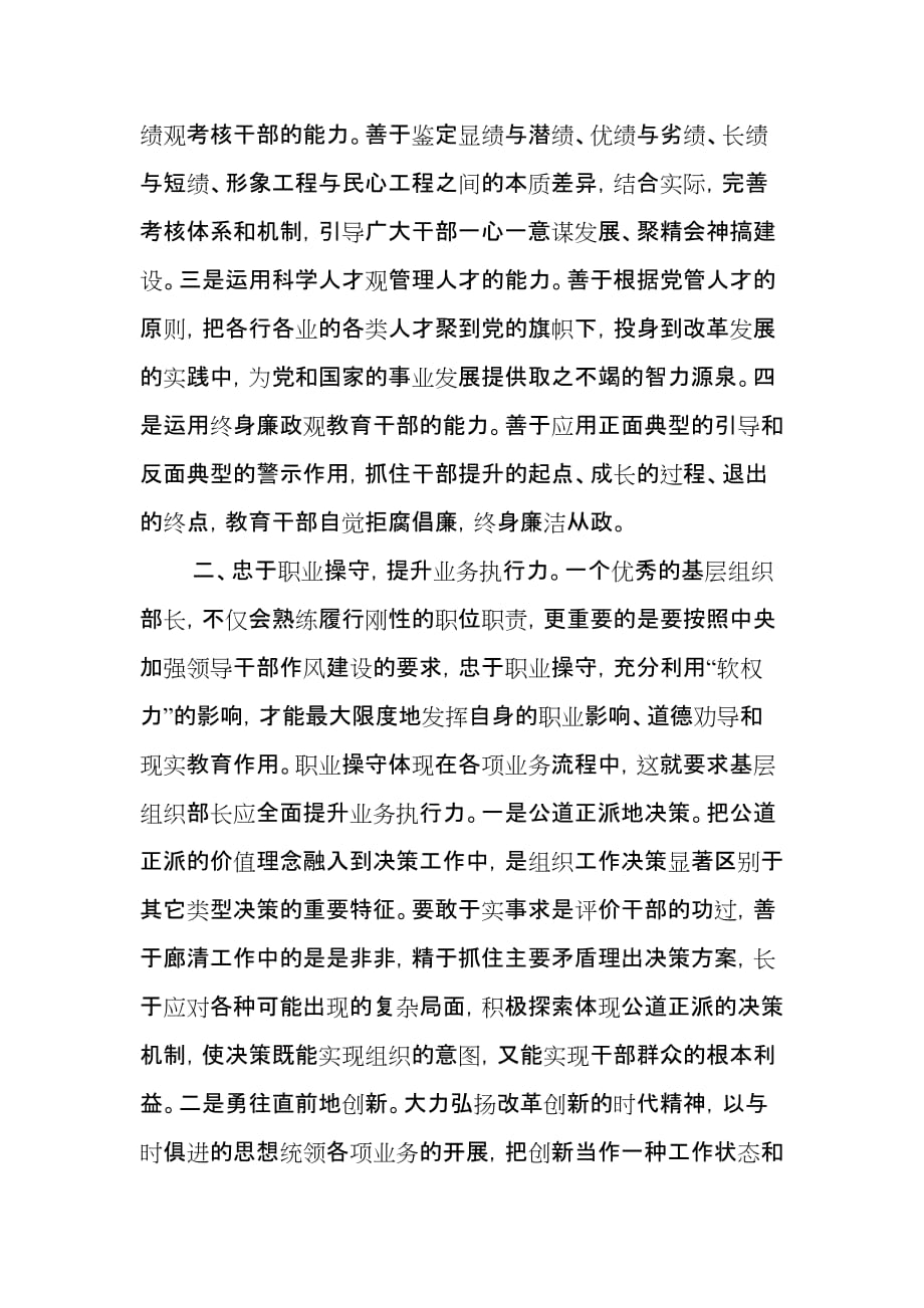 切实加强作风建设 着力提升执行力.doc_第2页