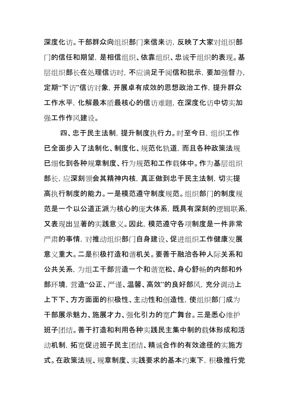 切实加强作风建设 着力提升执行力.doc_第4页