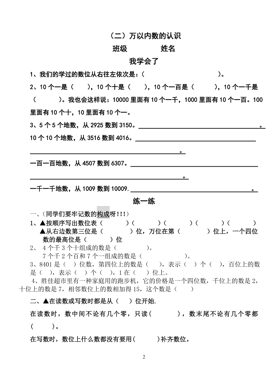 （2020年整理）最新青岛版二年级数学下册总复习各单元知识要点整理及练习题.doc_第2页