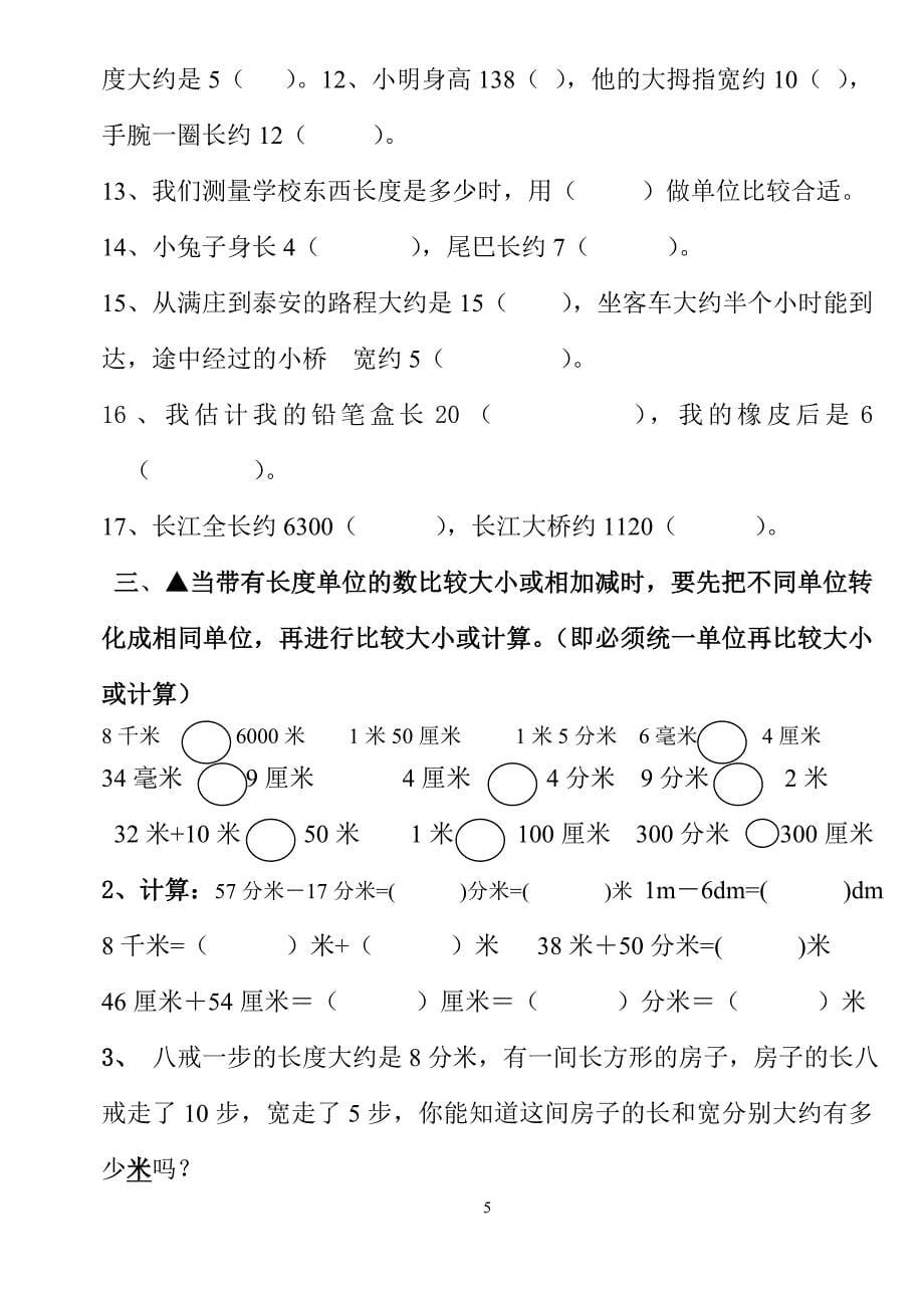 （2020年整理）最新青岛版二年级数学下册总复习各单元知识要点整理及练习题.doc_第5页