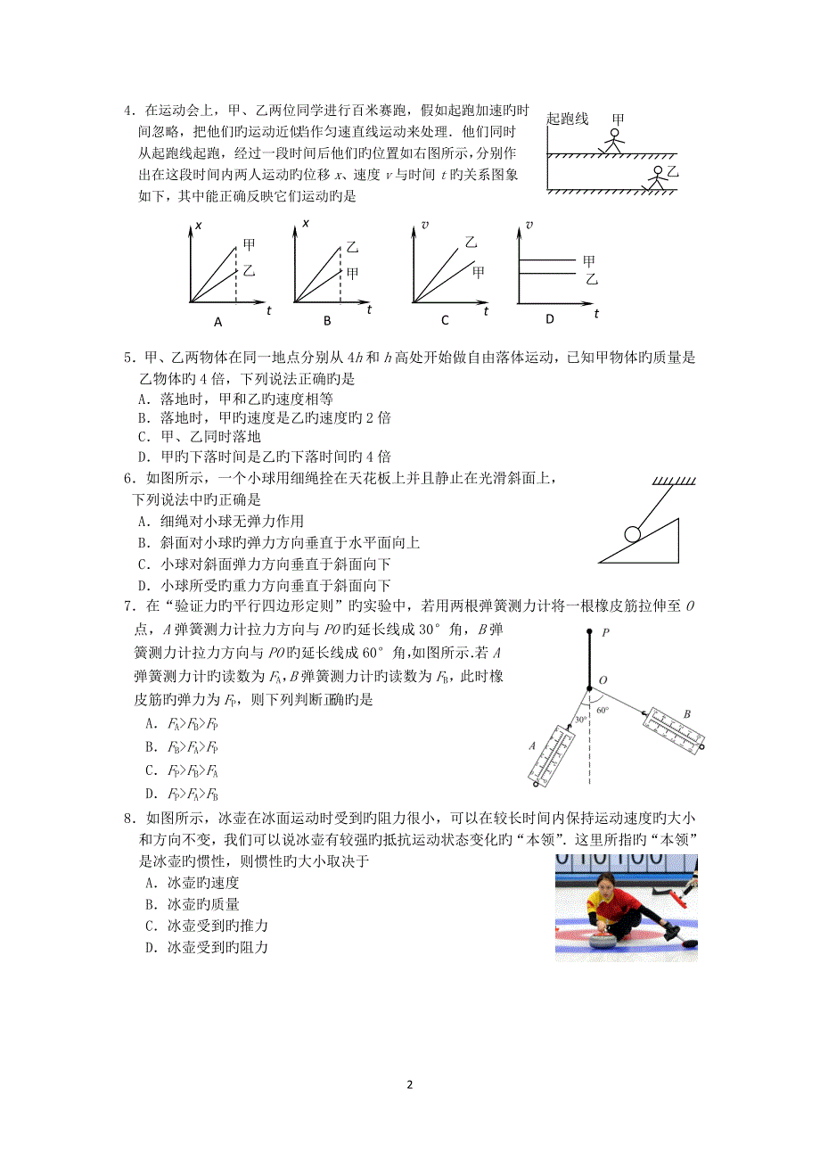 （2020年整理）江苏南京1819学度高二学业水平测试重点考试物理.doc_第2页