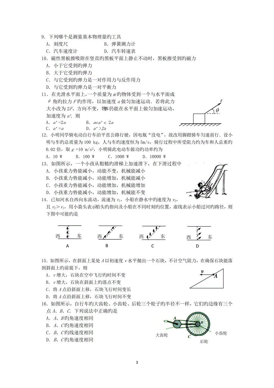 （2020年整理）江苏南京1819学度高二学业水平测试重点考试物理.doc_第3页