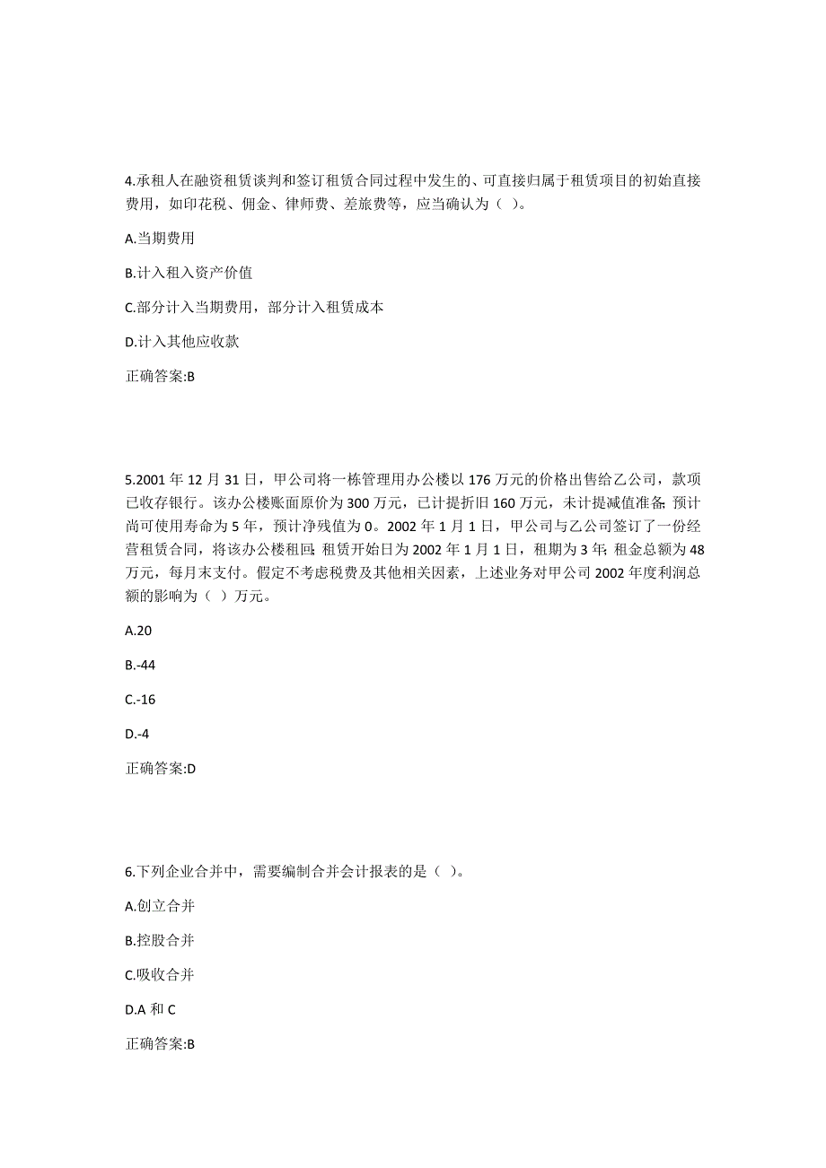 东财《高级财务会计》在线作业二1答案_第2页