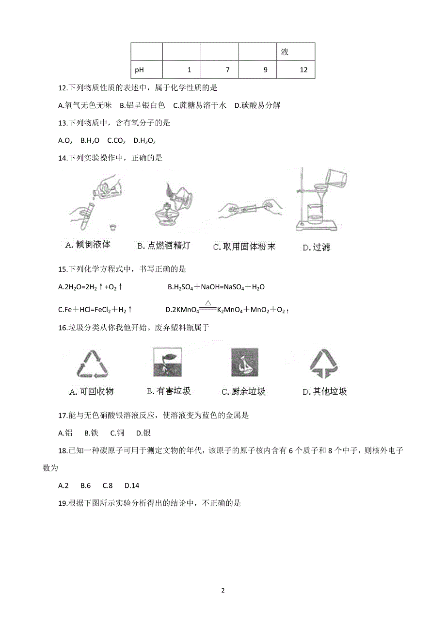 （2020年整理）北京市中考化学试题.doc_第2页