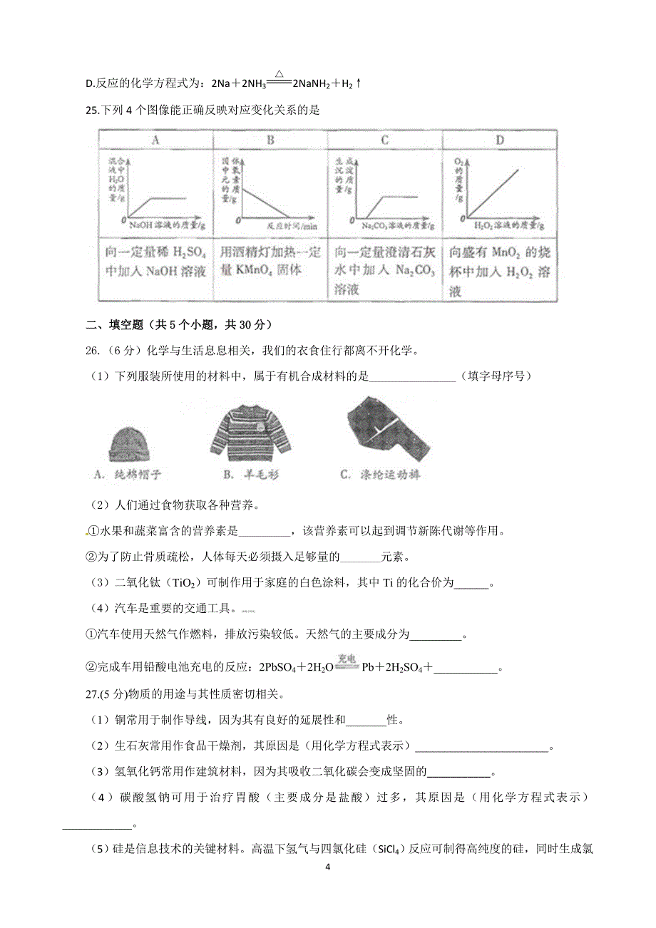 （2020年整理）北京市中考化学试题.doc_第4页