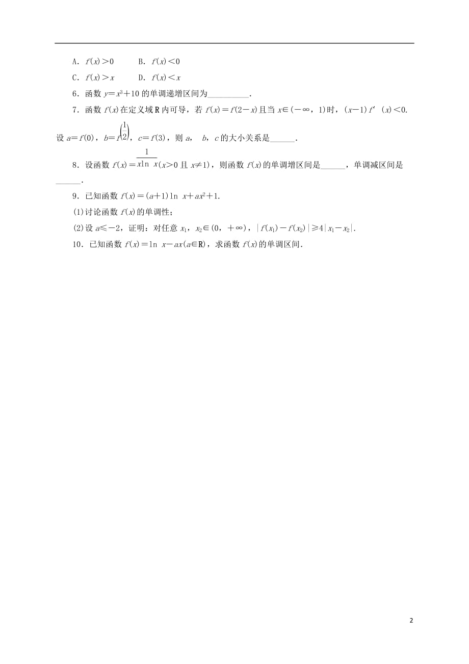 高中数学4.3.1利用导数研究函数的单调同步精练湘教版选修2-2_第2页