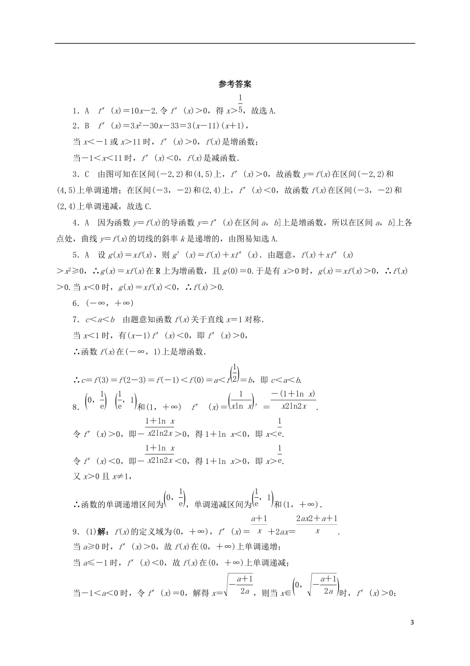 高中数学4.3.1利用导数研究函数的单调同步精练湘教版选修2-2_第3页