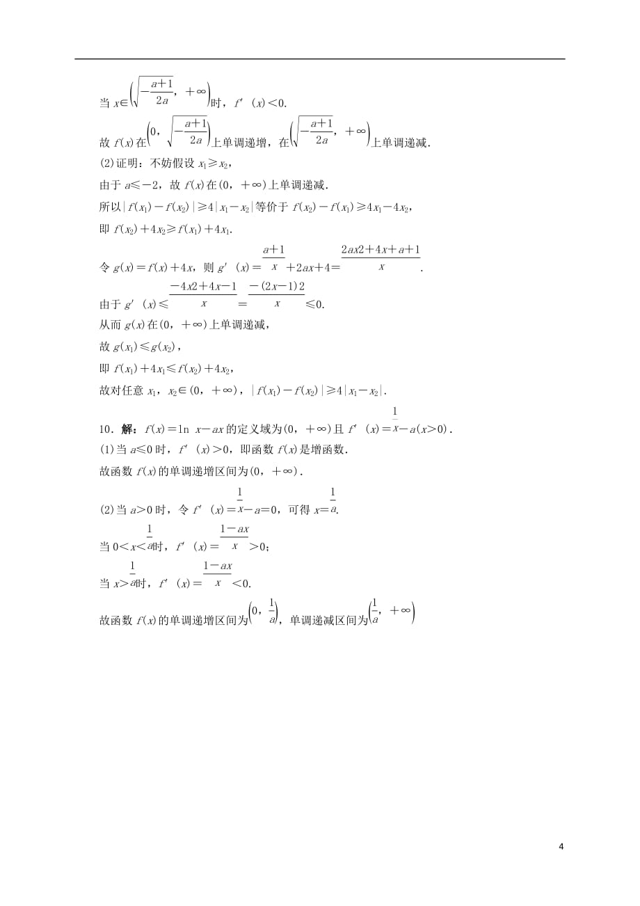 高中数学4.3.1利用导数研究函数的单调同步精练湘教版选修2-2_第4页