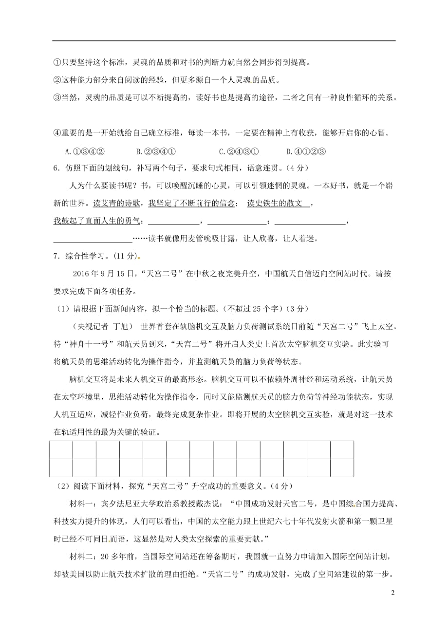 重庆市（江津中学、双福中学、支坪中学）等七校八年级语文上学期第二次阶段联考试题_第2页