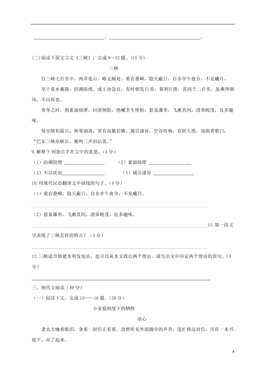 重庆市（江津中学、双福中学、支坪中学）等七校八年级语文上学期第二次阶段联考试题_第4页