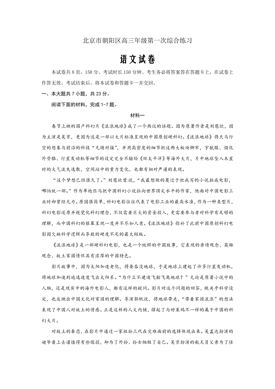 北京市朝阳区2019届高三第一次（3月）综合练习（一模）语文试题_第1页