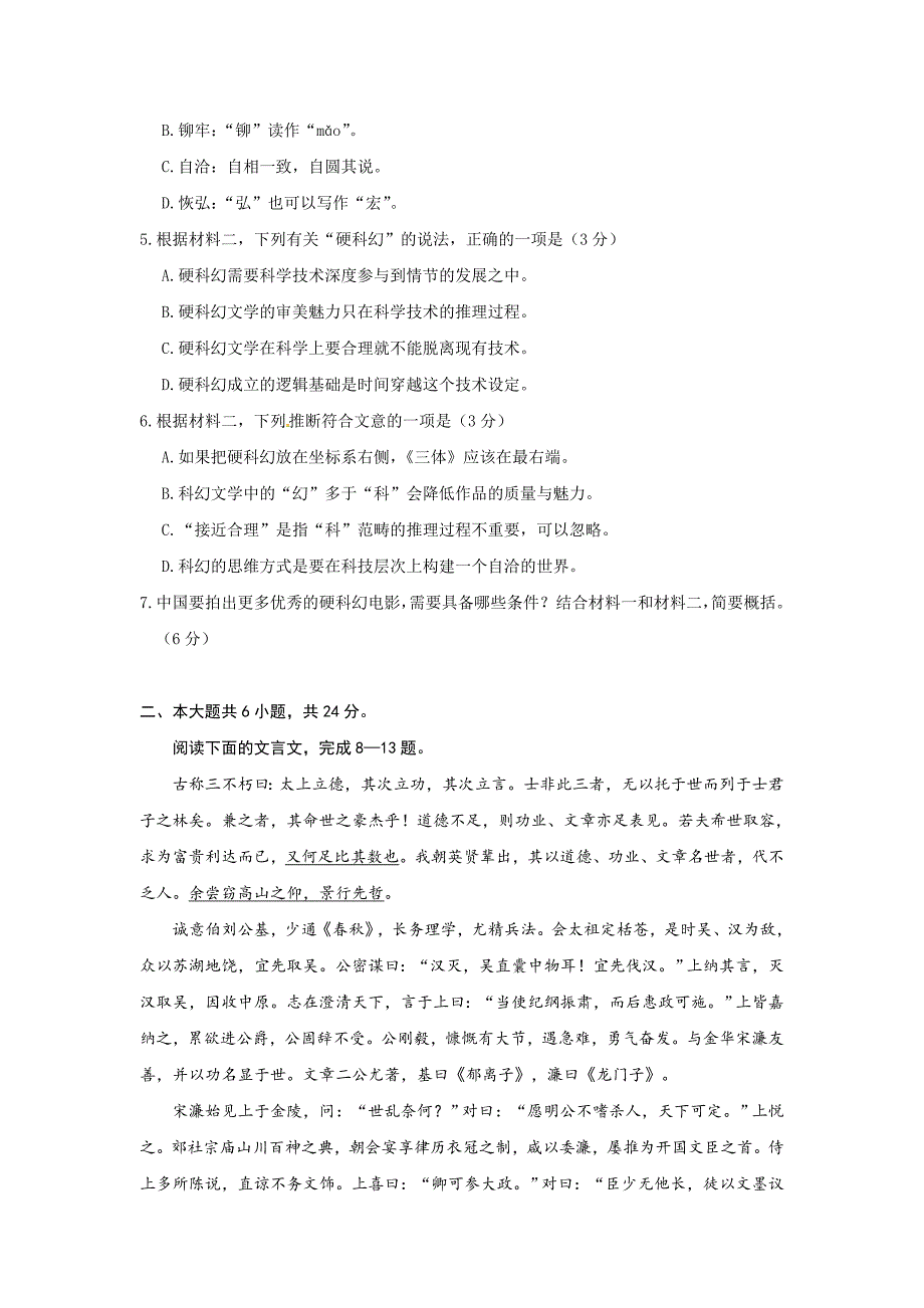 北京市朝阳区2019届高三第一次（3月）综合练习（一模）语文试题_第4页