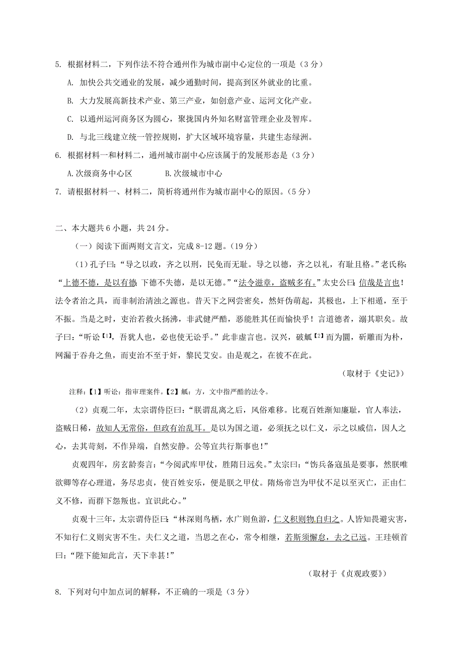 北京市东城区2019届高三4月综合练习（一模）语文试题_第4页