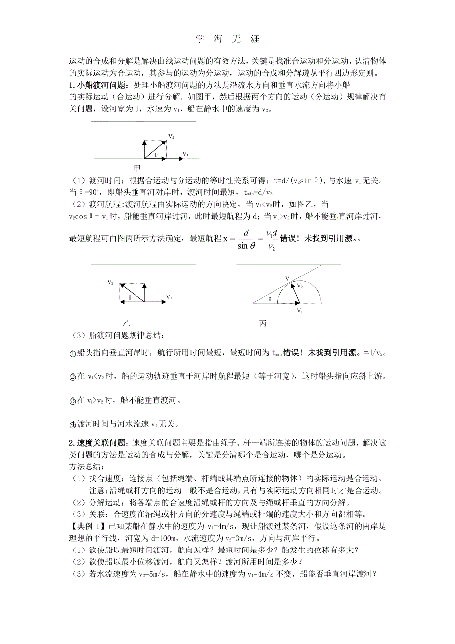 高中物理必修二知识汇总+重点题型(新人教版)（6.29）.pdf_第2页