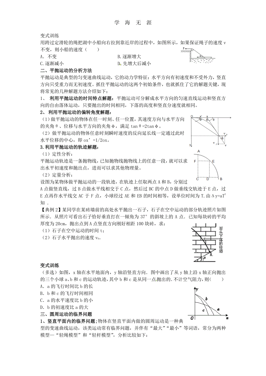 高中物理必修二知识汇总+重点题型(新人教版)（6.29）.pdf_第3页