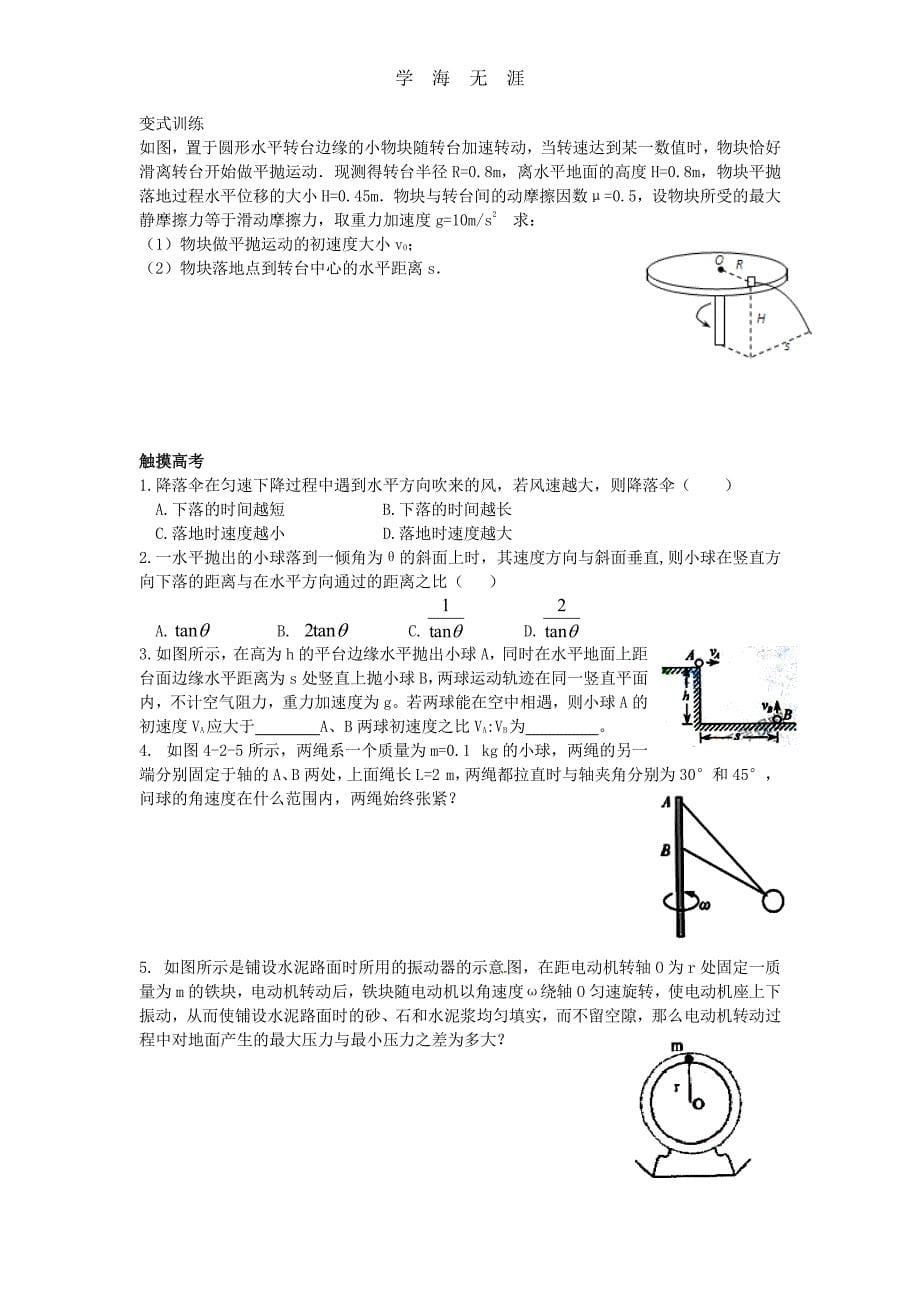 高中物理必修二知识汇总+重点题型(新人教版)（6.29）.pdf_第5页