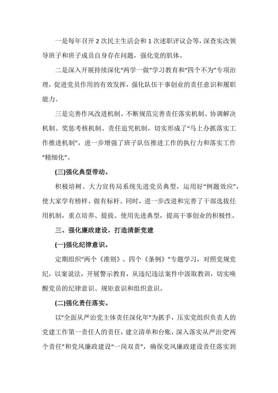 2篇关于2020年度落实全面从严治党主体责任情况的报告_第3页