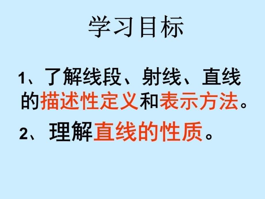 四章节基本平面图形演示教学_第5页