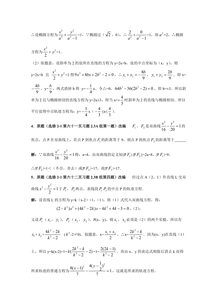 2015版人教A版选修2-1课本例题习题改编_第2页