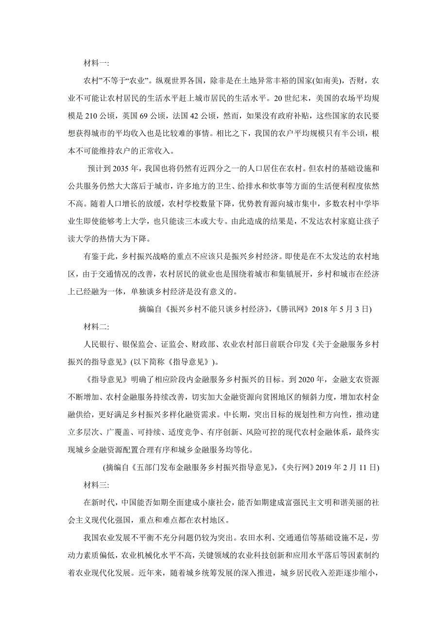 湖南省衡阳市2019届高三第三次联考(三模)语文试卷_第3页