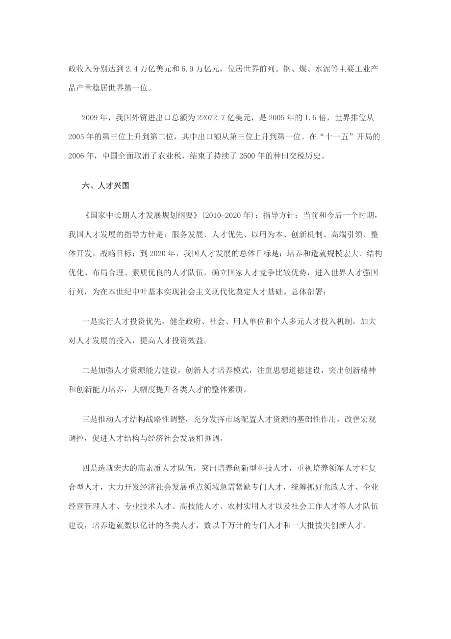 公共基础知识复习资料：国情常识汇总.doc_第4页