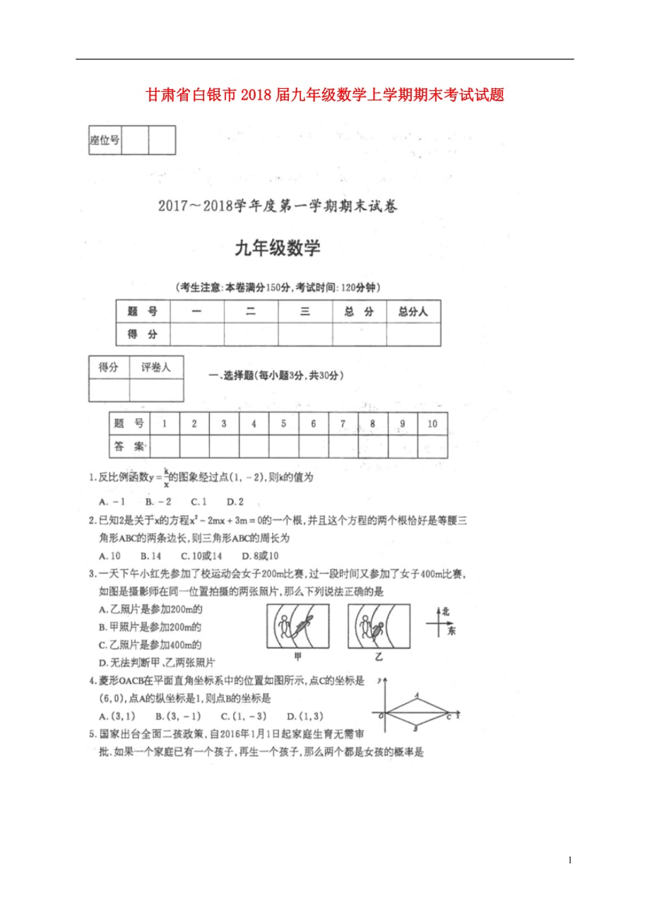 甘肃省白银市九年级数学上学期期末考试试题（扫描版）_第1页