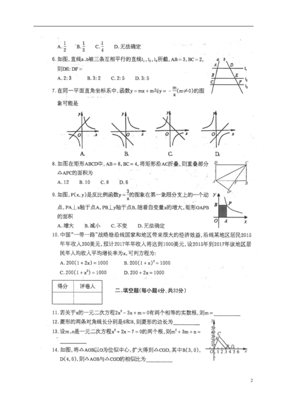 甘肃省白银市九年级数学上学期期末考试试题（扫描版）_第2页