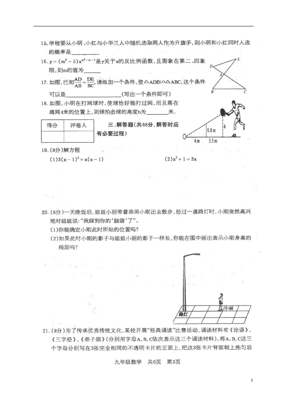 甘肃省白银市九年级数学上学期期末考试试题（扫描版）_第3页