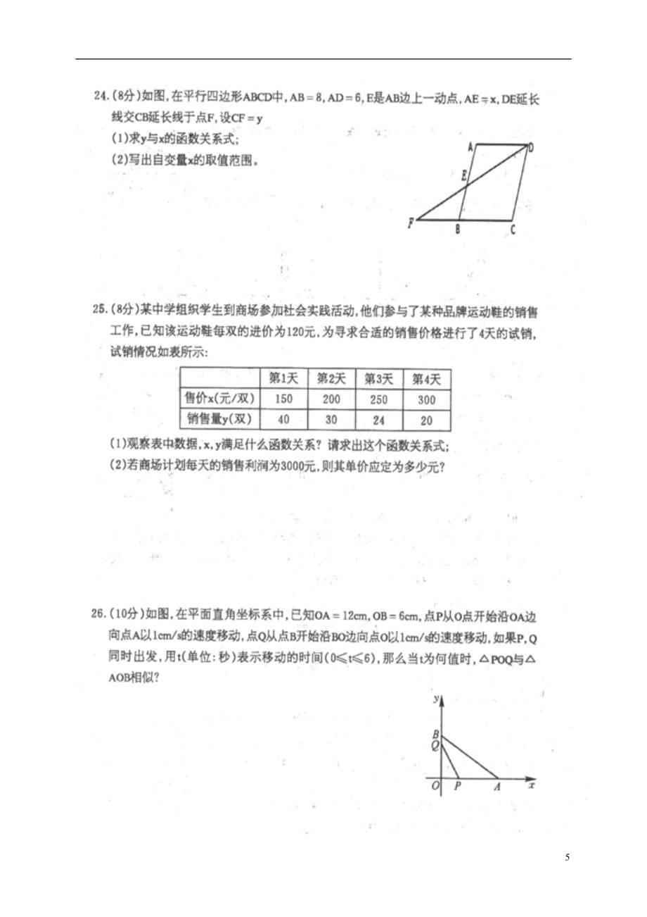 甘肃省白银市九年级数学上学期期末考试试题（扫描版）_第5页