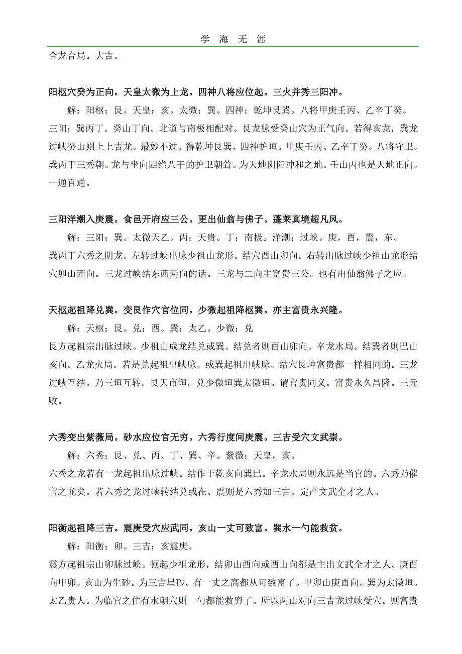 解读《催官篇》（6.29）.pdf_第3页