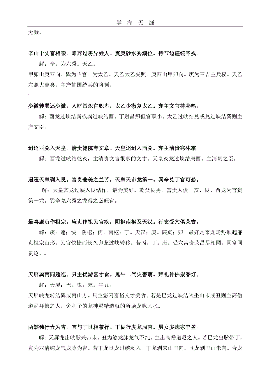 解读《催官篇》（6.29）.pdf_第4页