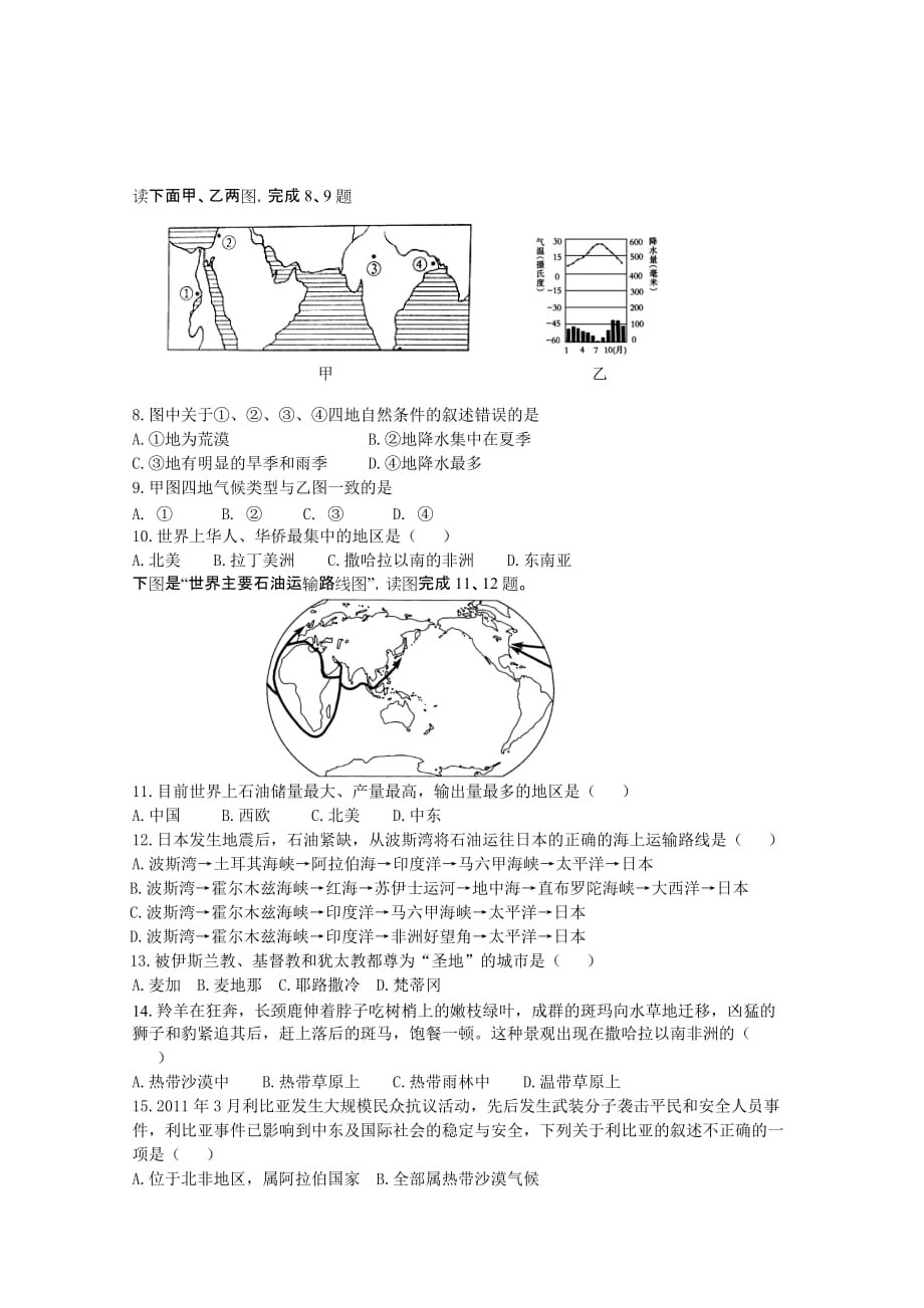 地理商务星球版七年级下册期中试卷.doc_第2页