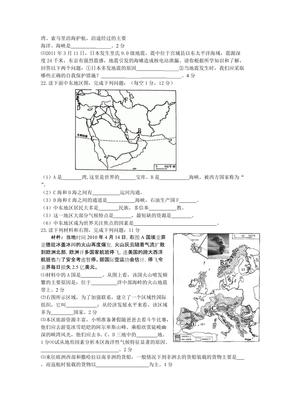地理商务星球版七年级下册期中试卷.doc_第4页