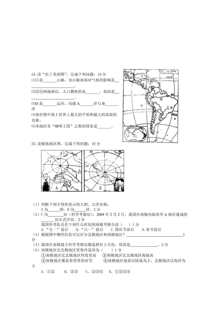 地理商务星球版七年级下册期中试卷.doc_第5页