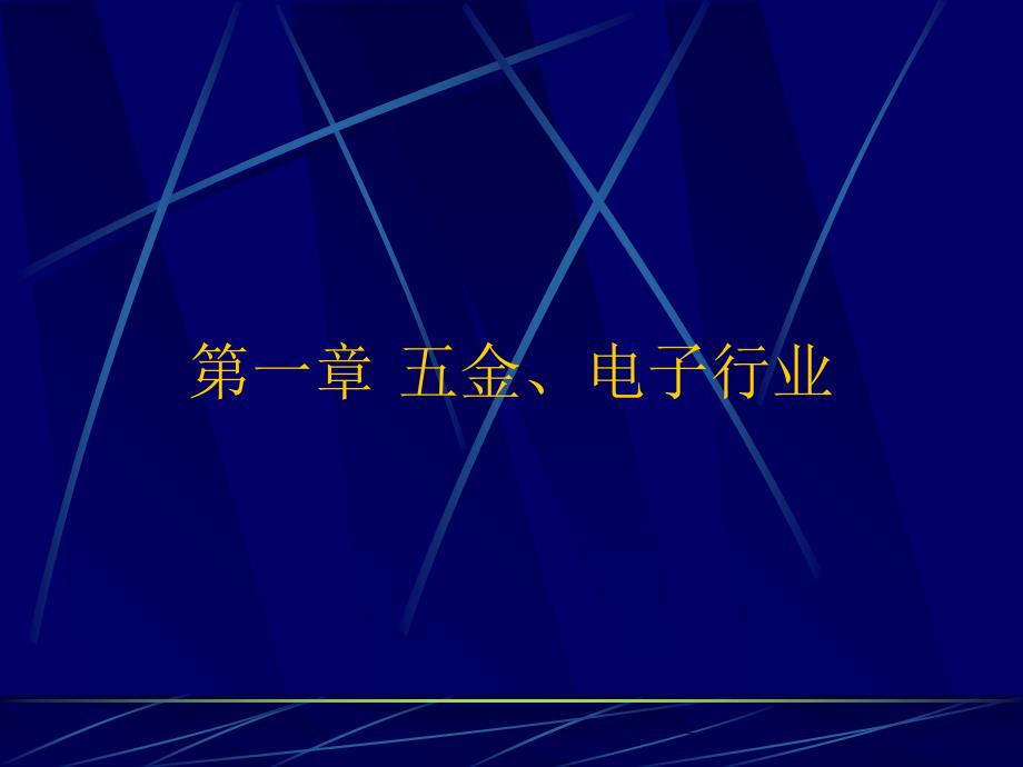 制造业的安全生产存在问题和解决办法.ppt_第2页