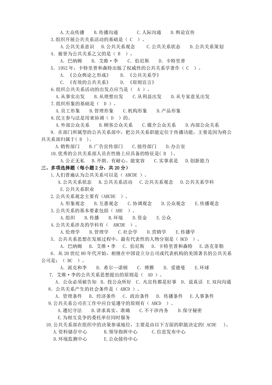 2018国开电大公共关系学作业--答案版本_第3页