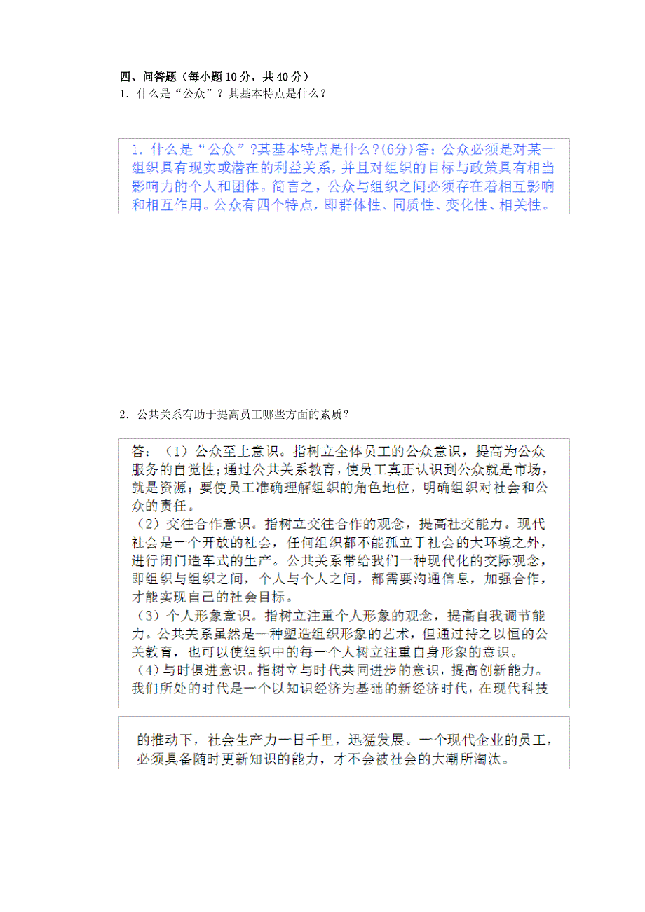 2018国开电大公共关系学作业--答案版本_第4页