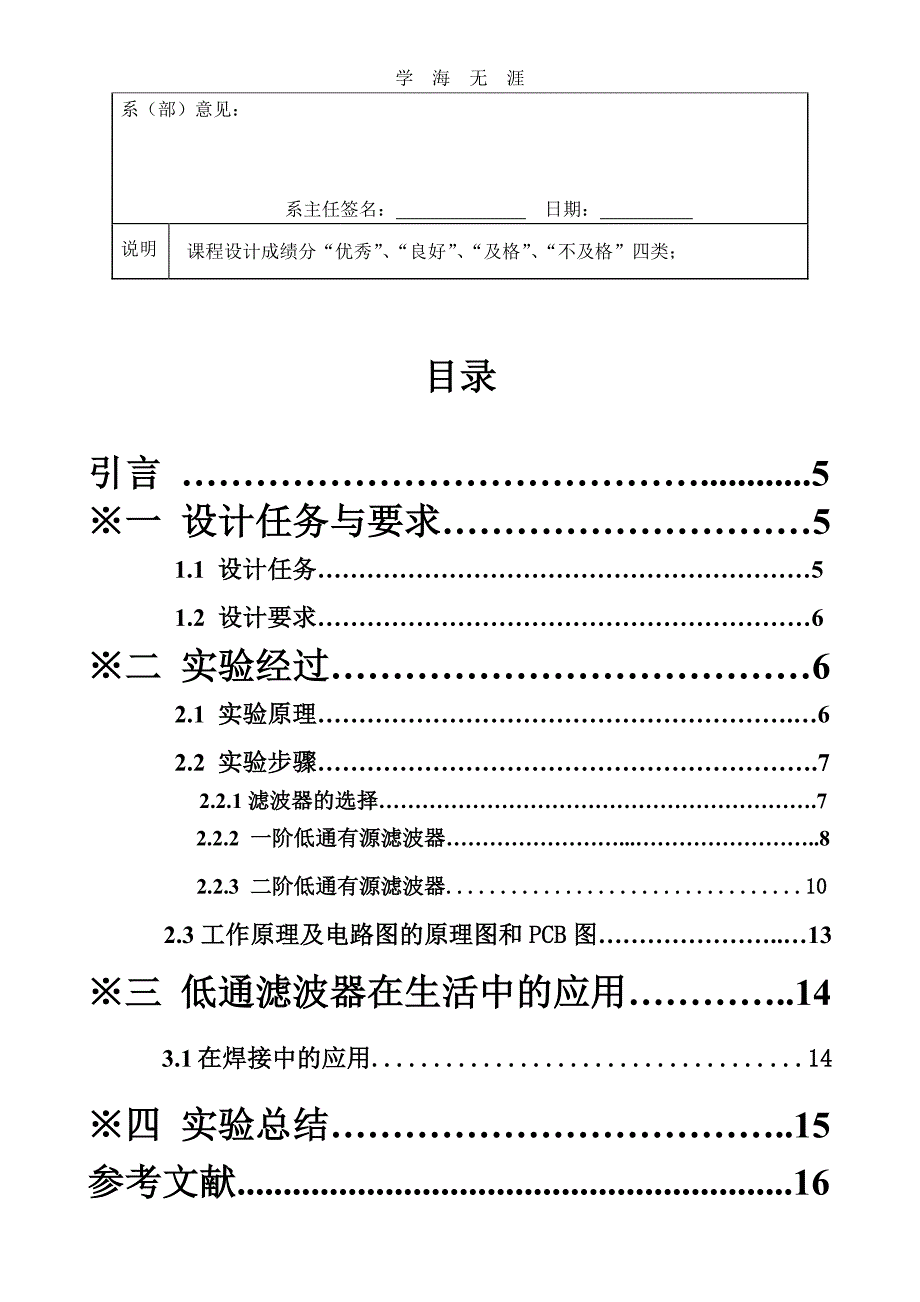 模拟电子课程设计（6.29）.pdf_第4页