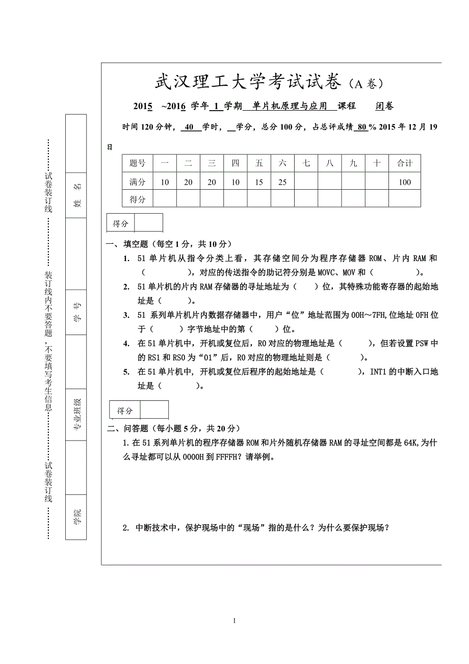 武汉理工大学单片机2015_第1页