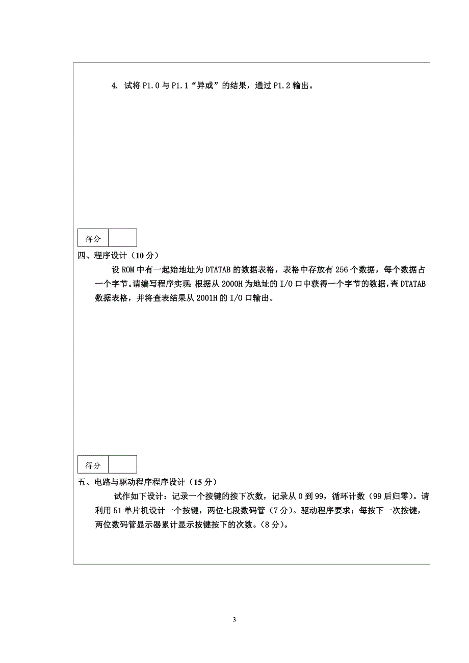武汉理工大学单片机2015_第3页