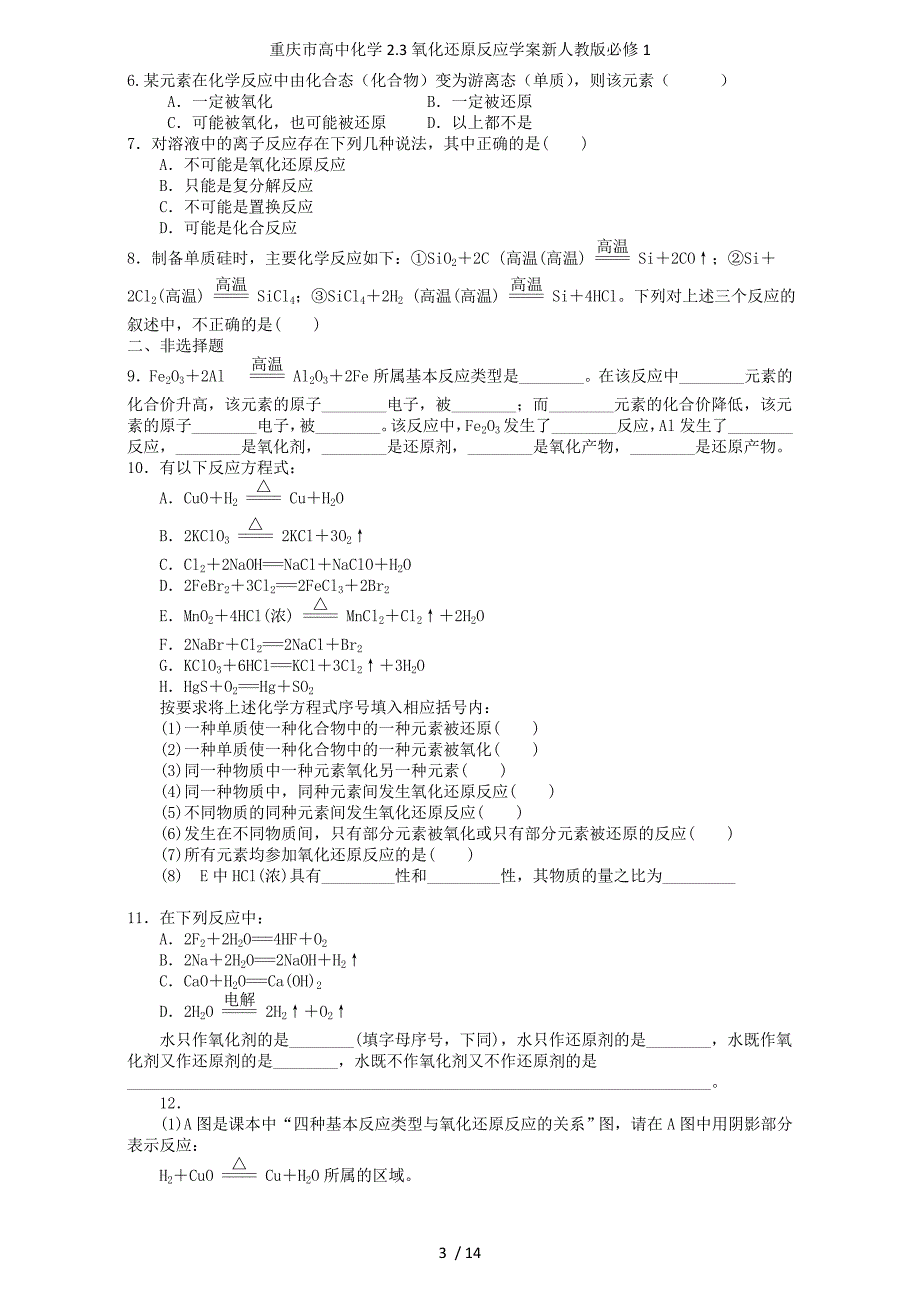 重庆市高中化学2.3氧化还原反应学案新人教版必修1_第3页