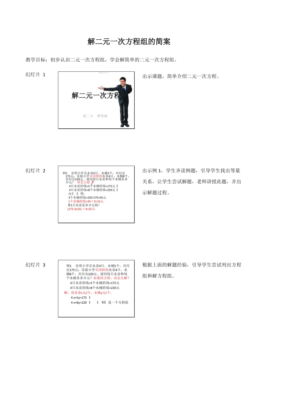 解二元一次方程的简案.doc_第1页