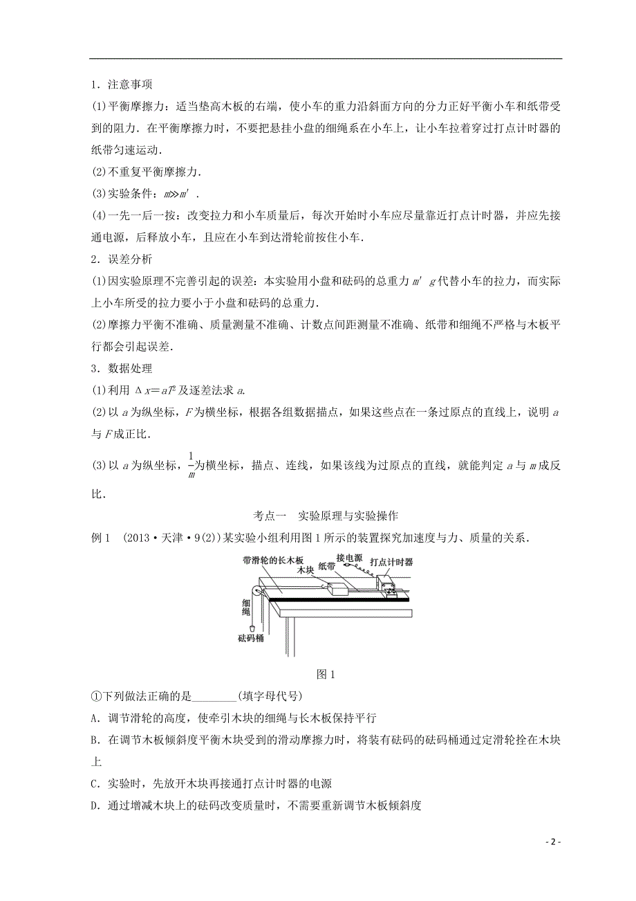 高中物理实验4探究加速度与力、质量的关系学案_第2页