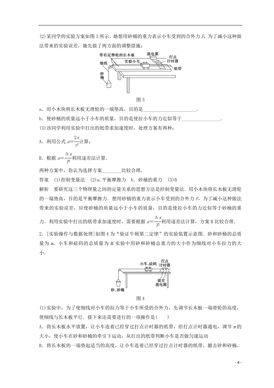 高中物理实验4探究加速度与力、质量的关系学案_第4页