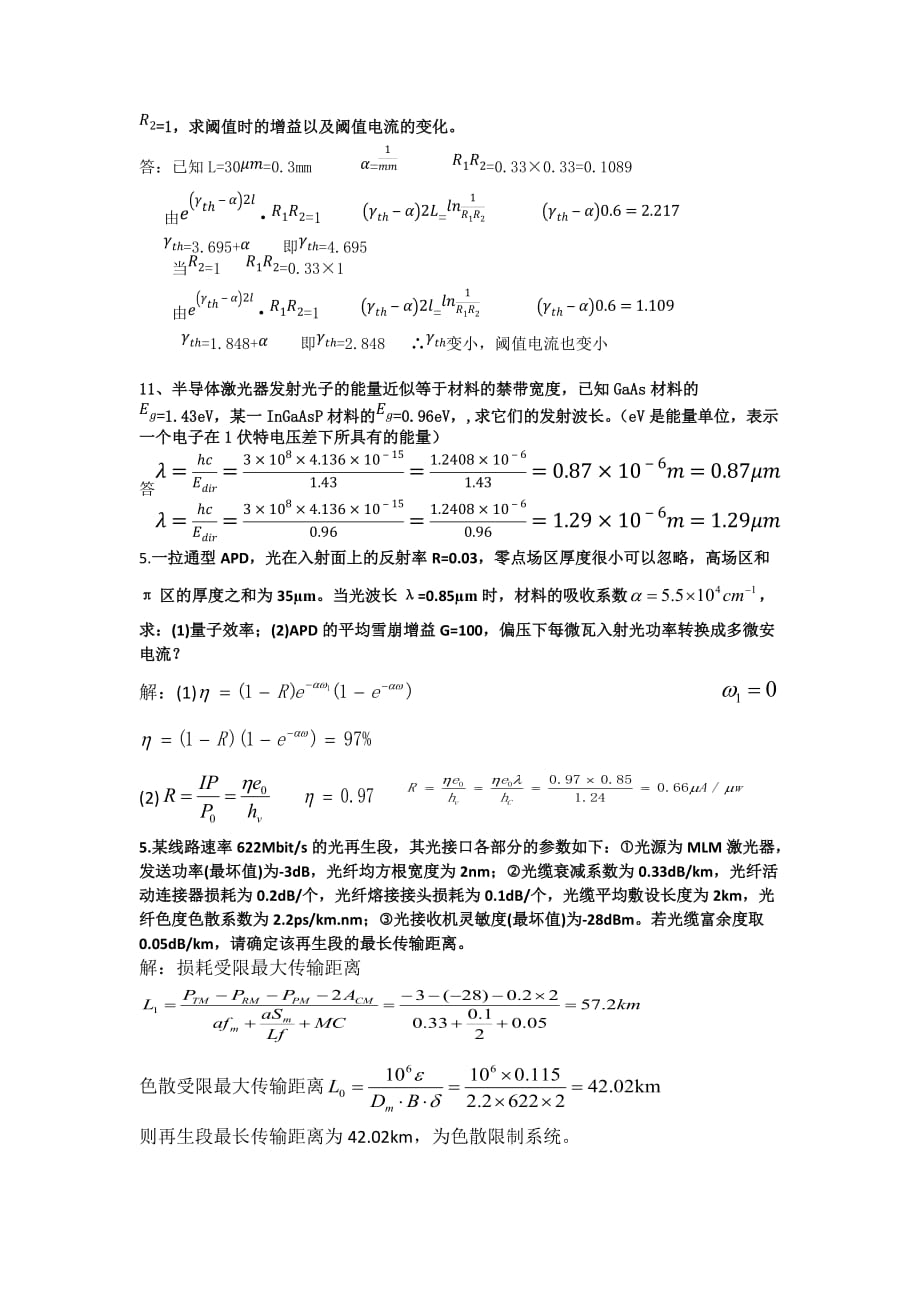 光纤最终版.doc_第2页