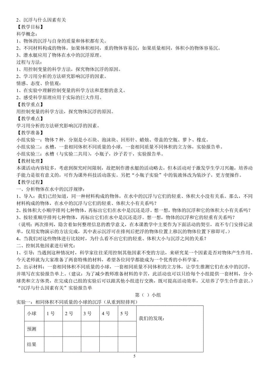 （2020年整理）新版教科版五年级下册科学全册教学设计(教案).doc_第5页