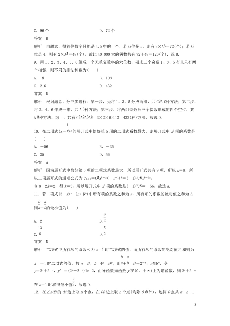 高考数学三轮增分练高考小题分项练11计数原理理_第3页