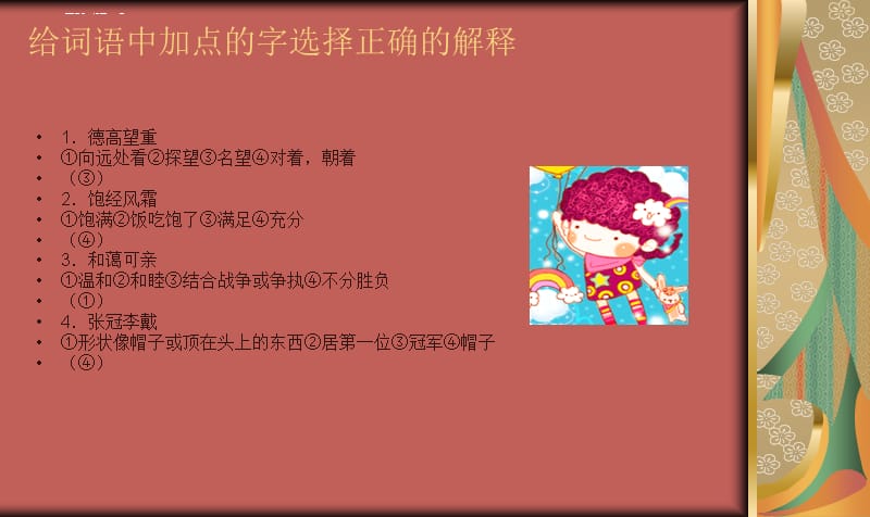 小学课件人教版六年级上册语文期末总复习_第3页