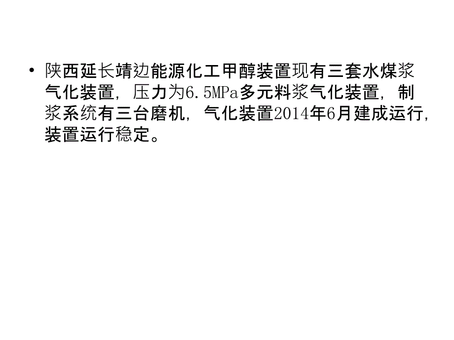 气化炉控制运行ppt课件_第2页