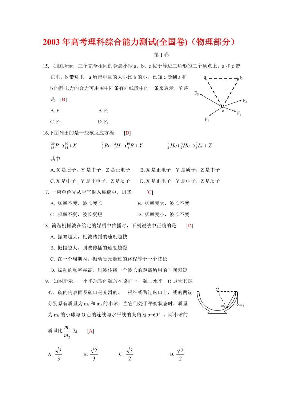 历年高考物理 全国卷 2003年.doc_第1页